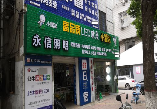 峨眉山喷绘布门头招牌制作过程