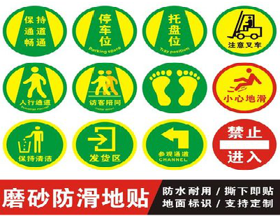 峨眉山客户要做贴在地上的广告，是什么材料？