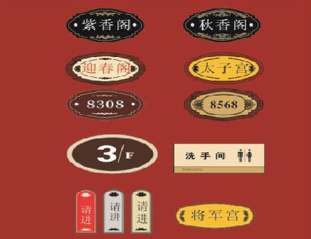 峨眉山门牌设计制作三要素。