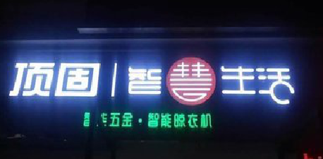 峨眉山发光字招牌设计制作的重要性。